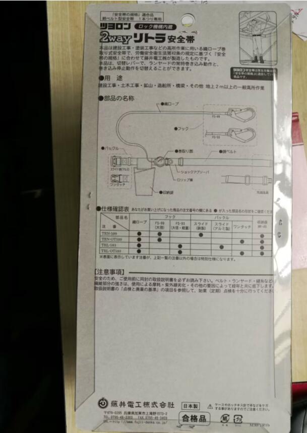 日本藤井安全帶TRN-OT599價(jià)格，供應(yīng)商，直銷，電話，多少錢