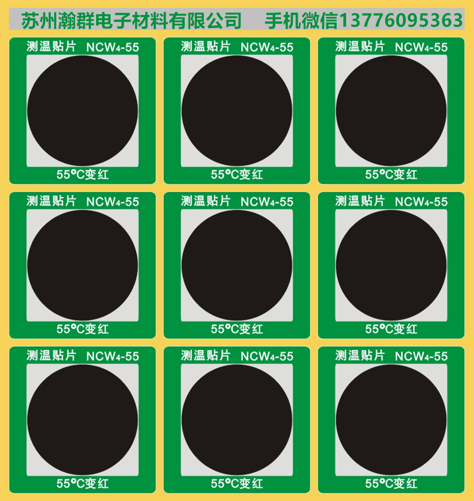 NCW4系列江蘇蘇州型號(hào)可逆變色測(cè)溫貼片 供應(yīng)商-可逆變色測(cè)溫貼片批發(fā)-可逆變色測(cè)溫貼片價(jià)錢