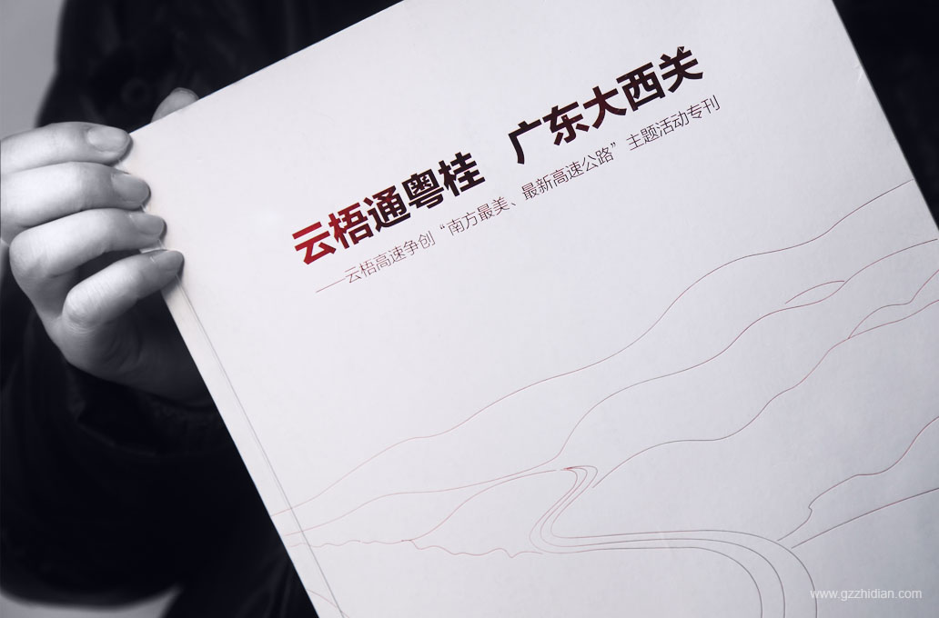 高速公路畫冊 廣州畫冊設(shè)計(jì)、廣州宣傳冊設(shè)計(jì)、紀(jì)念宣傳冊設(shè)計(jì)