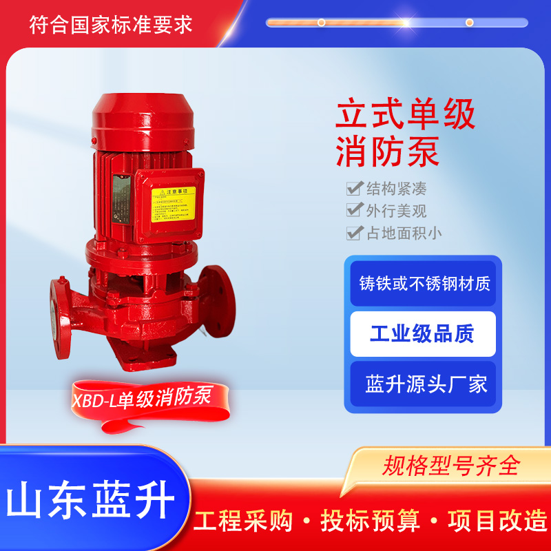 消防廠家 消防水泵價(jià)格 消火栓泵報(bào)價(jià) 藍(lán)升泵業(yè) 消防泵