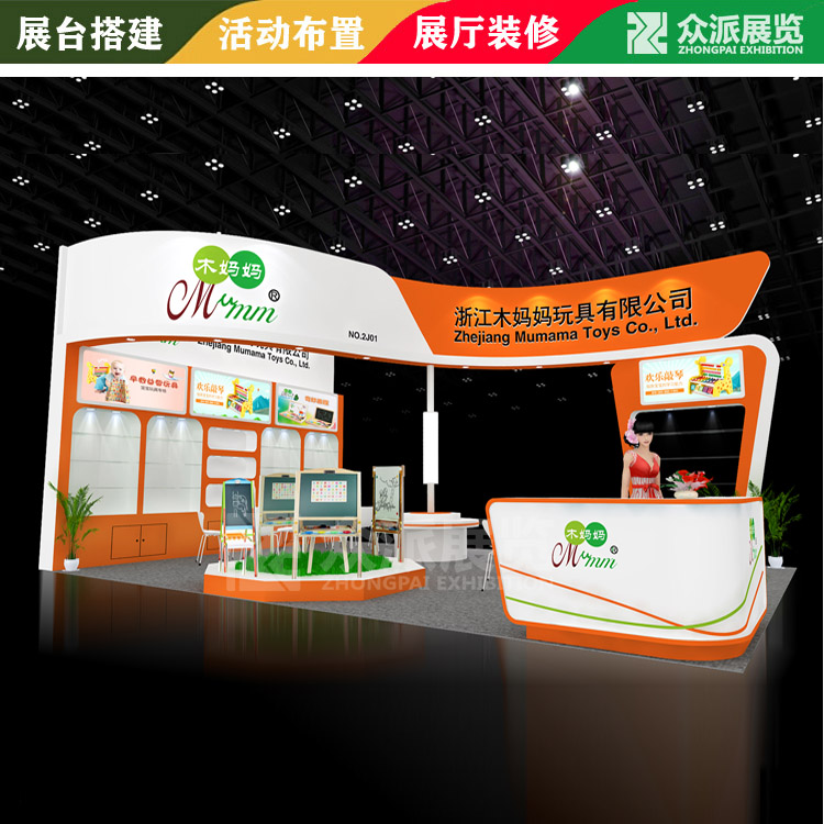 上海玩具展會搭建設計,展位展臺裝修價格,眾派展覽