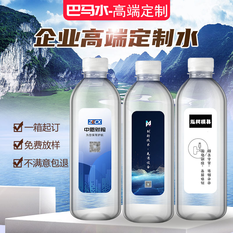 巴馬水高端定制新瓶型398ml企業(yè)定制水代加工  巴馬水高端定制398ml