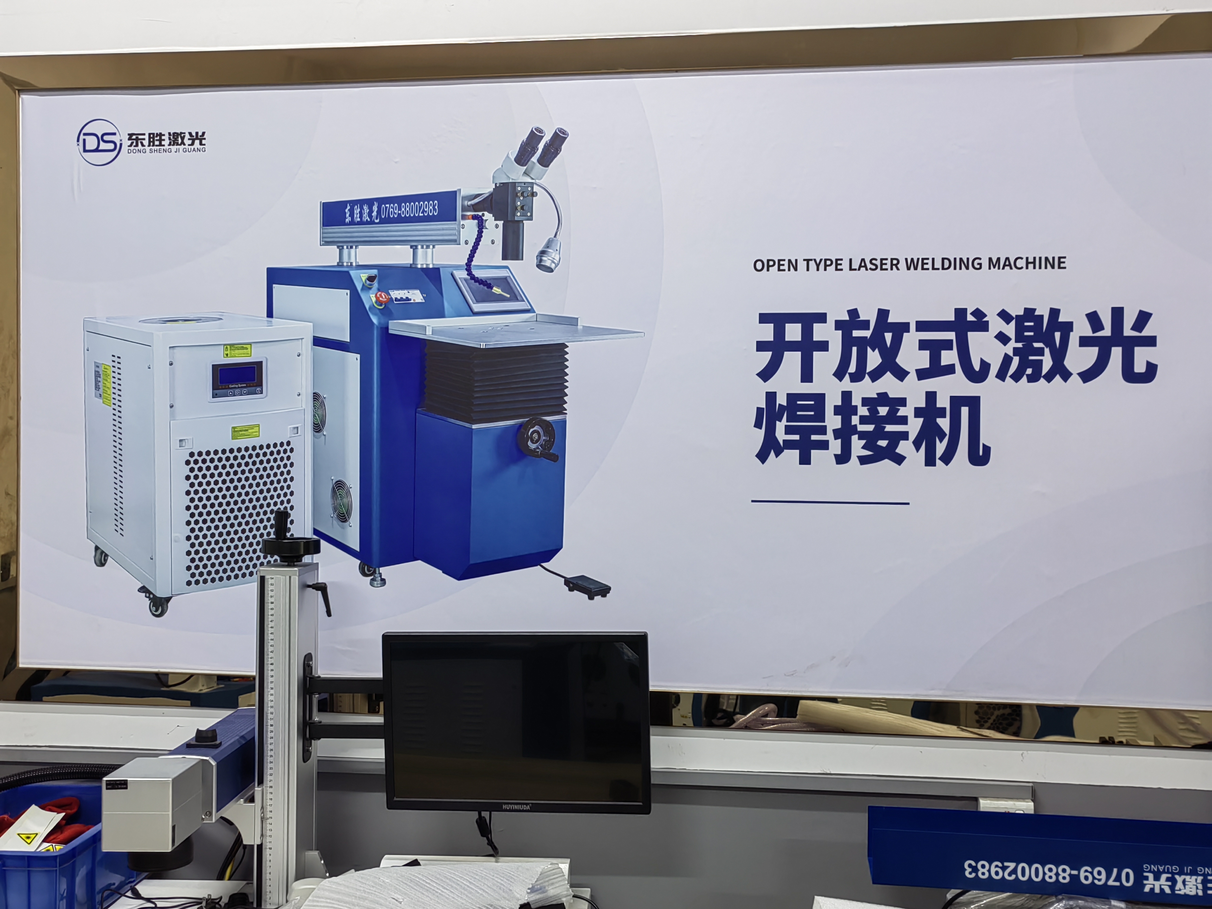 五金飾品用焊接機(jī)、東莞東勝激光焊接設(shè)備、全國包送貨安裝