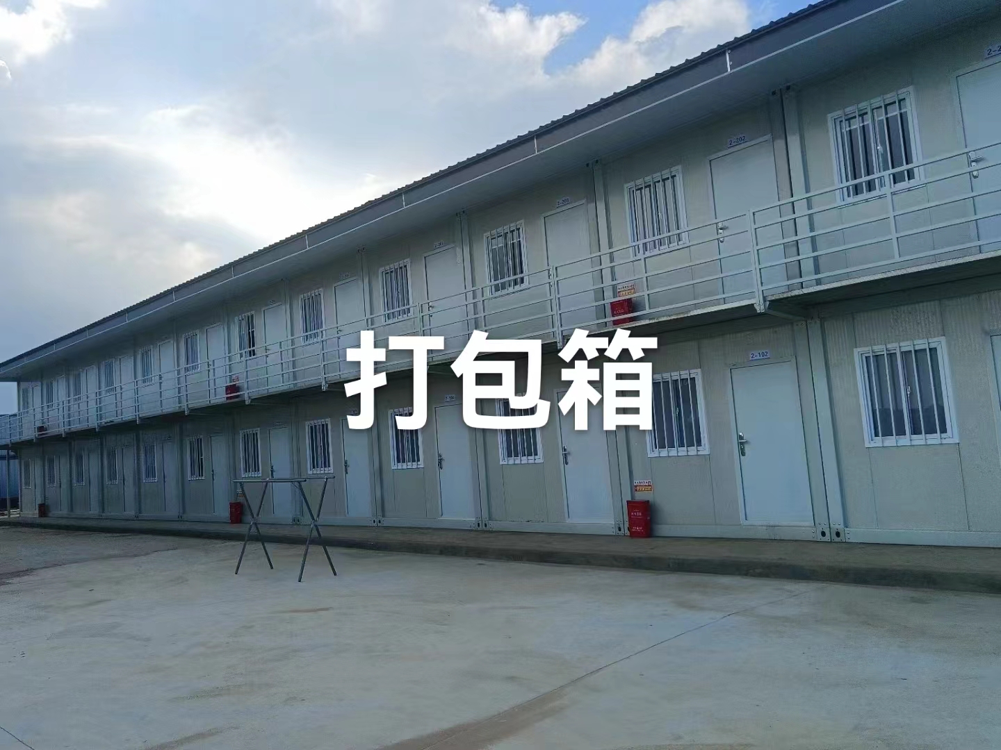 江西打包箱租賃，廠家，批發(fā)，報(bào)價(jià)【南昌市億鑫活動(dòng)板房有限公司】