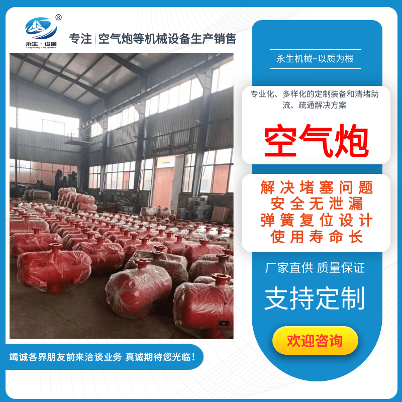 河南不銹鋼空氣炮廠家、批發(fā)、價格【河南永生機(jī)械制造有限公司】