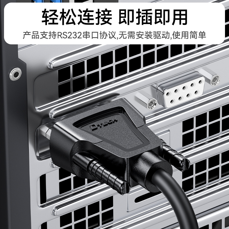 帝特 RS232串口線公對(duì)母延長線232工業(yè)串口通訊傳輸線交叉/直連 RS232 DB9串口線