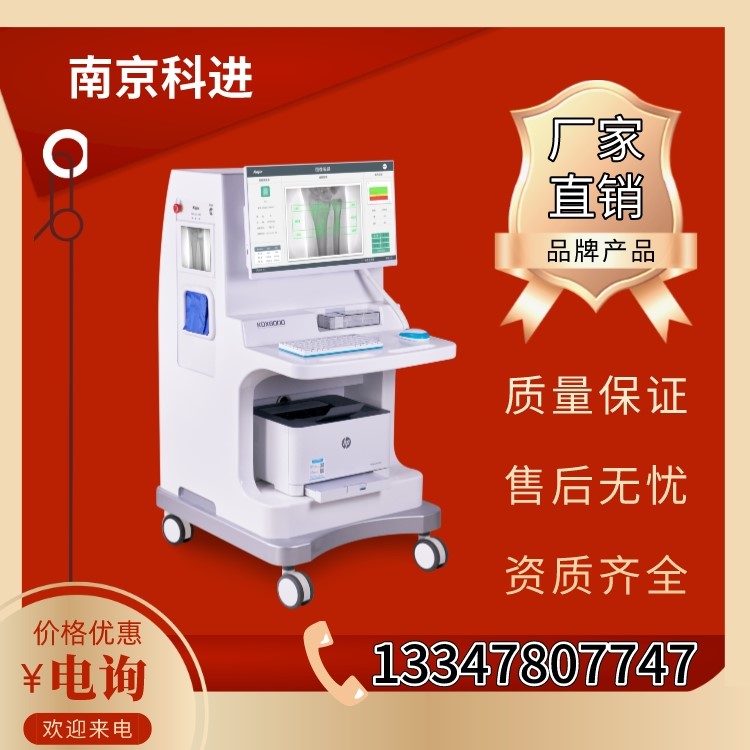 雙能X射線骨密度儀性價比