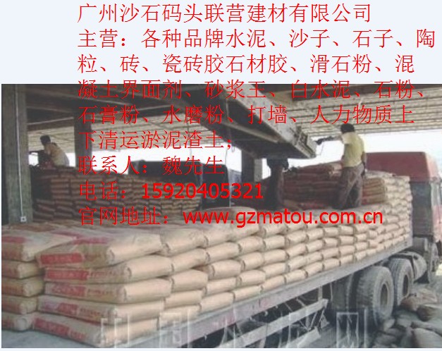 供應(yīng)  南方水泥 南方水泥批發(fā)銷售南方水泥南方水泥銷售中心