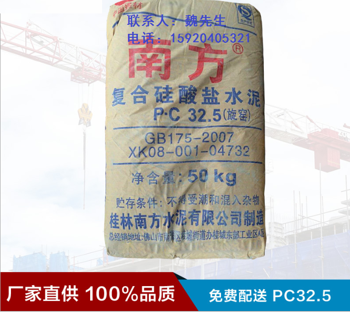 供應(yīng)  南方水泥 南方水泥批發(fā)銷售南方水泥南方水泥銷售中心