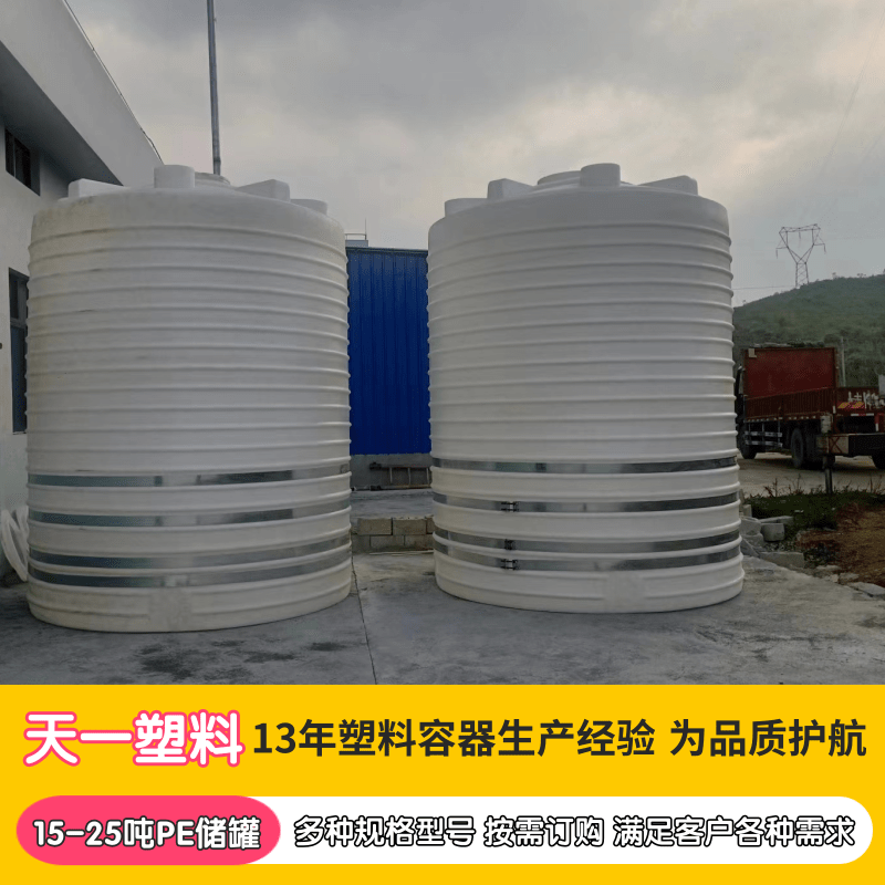 貴州PE儲(chǔ)罐廠家、20噸pe儲(chǔ)罐批發(fā)、硅溶膠容器生產(chǎn)廠家