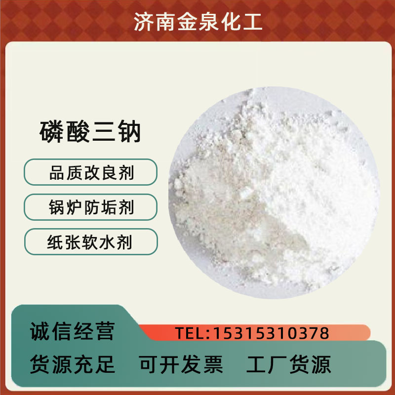 三鈉 鍋爐防垢劑紙張軟水劑