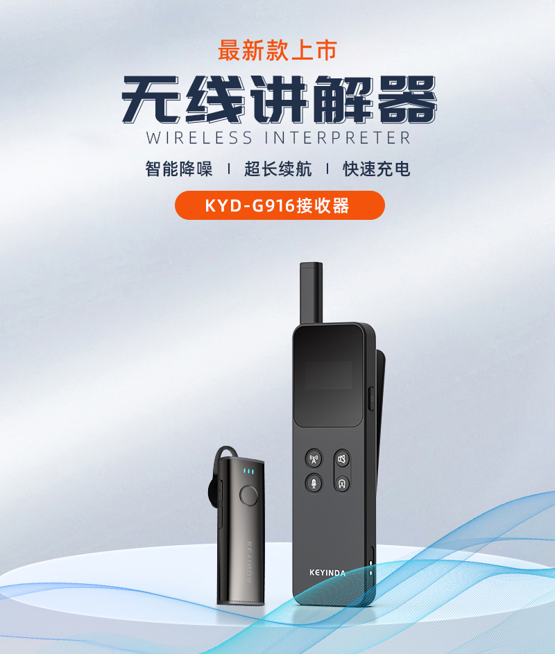 無線講解器廠家  .講解器品牌  無線講解器品牌 成都無線講解器品牌   電話多少？