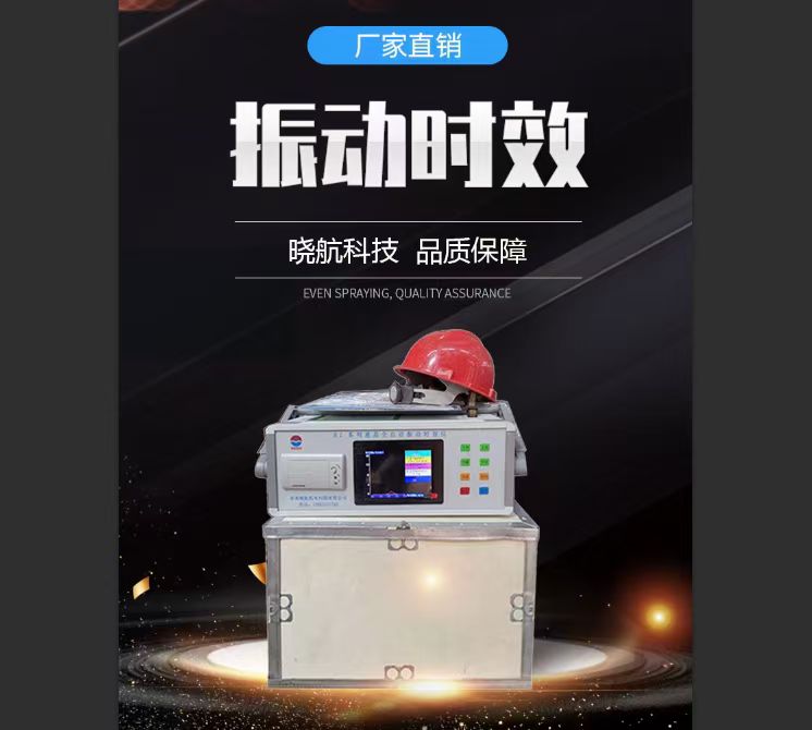 振動時效儀 振動時效技術(shù) 振動去應(yīng)力產(chǎn)品 焊接應(yīng)力 鑄造應(yīng)力 振動時效價格震動時效