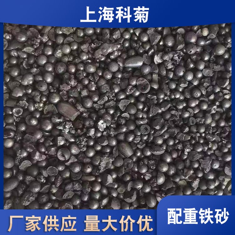 上?？凭諛蛄号渲鼗炷撂畛鋭┒ㄖ?配重鐵砂 鐵礦石廠家直發(fā)