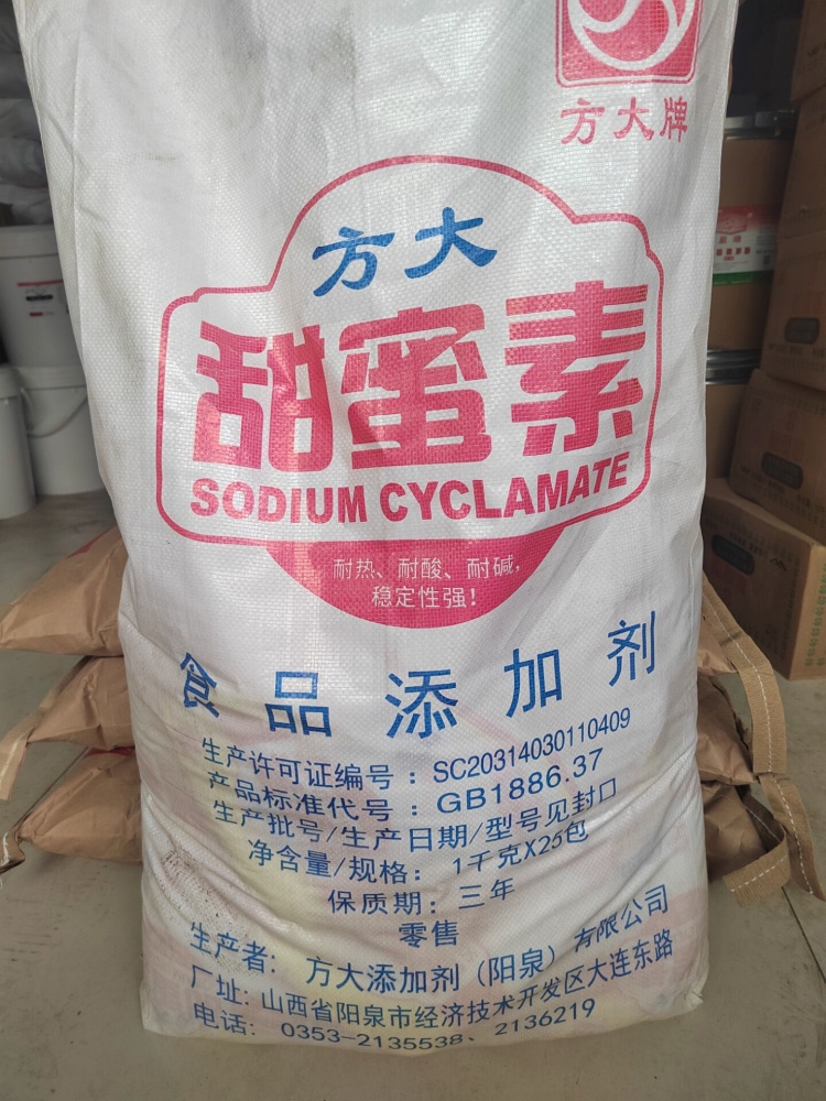 方大甜蜜素食用甜蜜素河南甜蜜素工廠金城甜蜜素櫻桃甜蜜素
