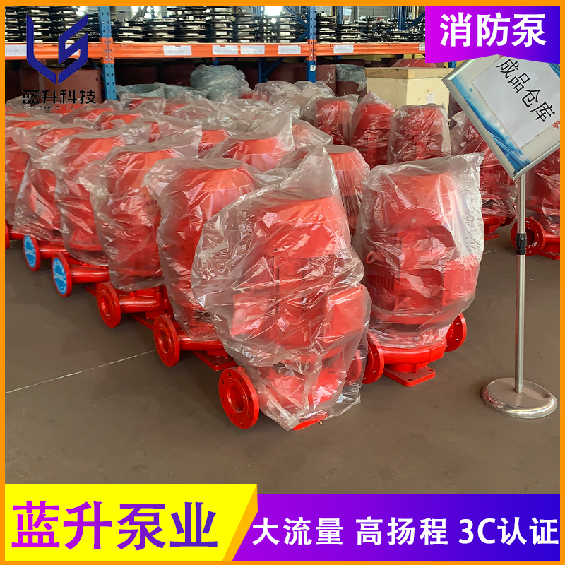 安徽消防加壓泵 合肥消防泵廠家-價(jià)格-定制-生產(chǎn)廠家（山東藍(lán)升泵業(yè)）