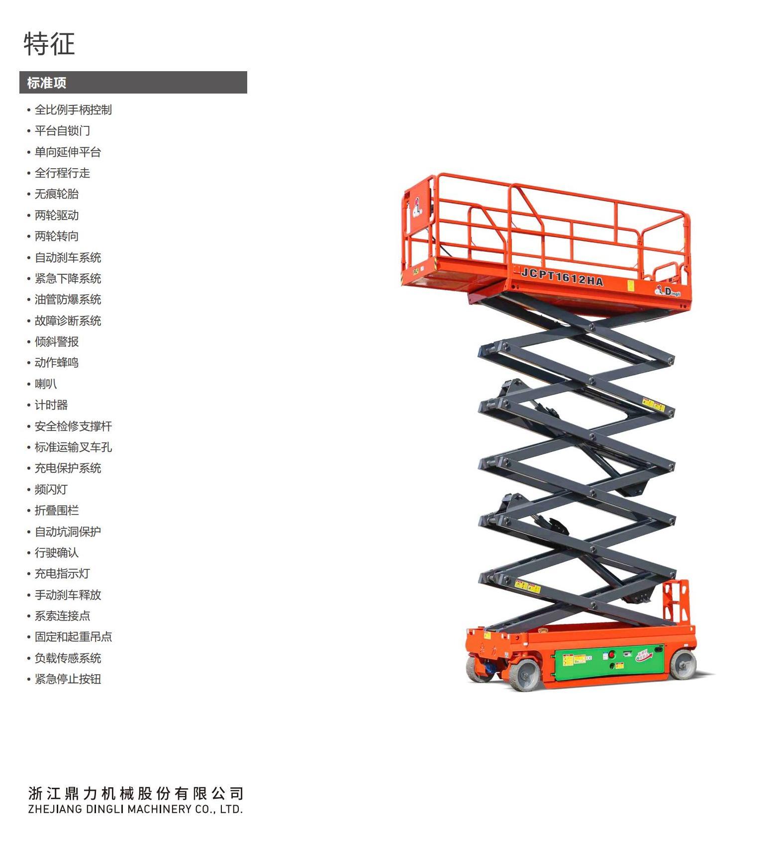 浙江鼎力JCPT1612HA自行走剪叉式高空作業(yè)平臺報(bào)價(jià)咨詢18627109620