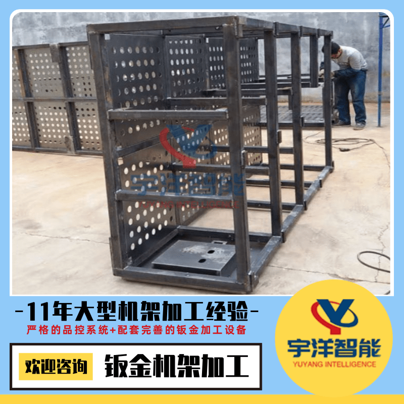 深圳鈑金加工廠、宇洋智能承接精密鈑金加工業(yè)務、鈑金加工廠加工