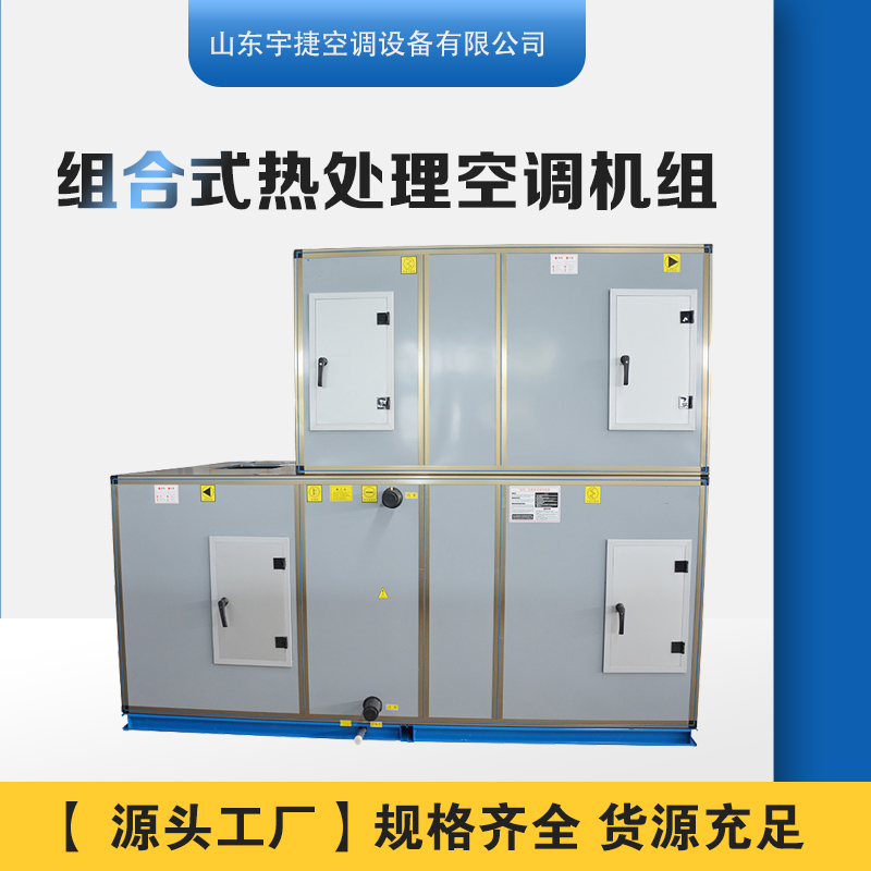 河南組合式空氣處理機(jī)組/吊頂式立柜式空氣處理機(jī)組廠(chǎng)家