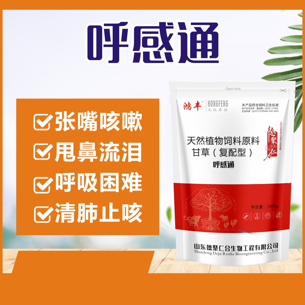 呼感通廠家供應(yīng)  呼感通怎么賣  呼感通批發(fā) 呼感通廠家直賣