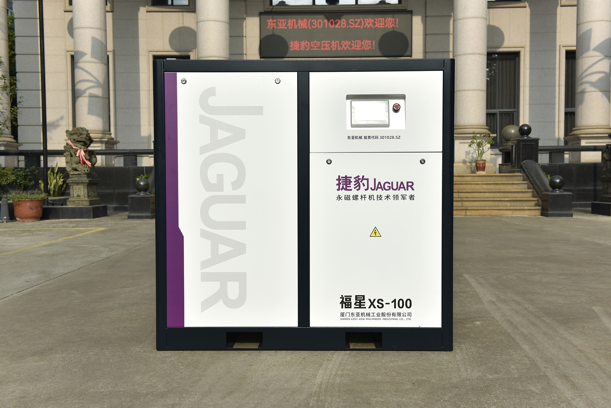 捷豹永磁變頻空氣壓縮機(jī) 外形美觀 結(jié)構(gòu)緊湊  福星XS-100永磁變頻空氣壓縮機(jī)