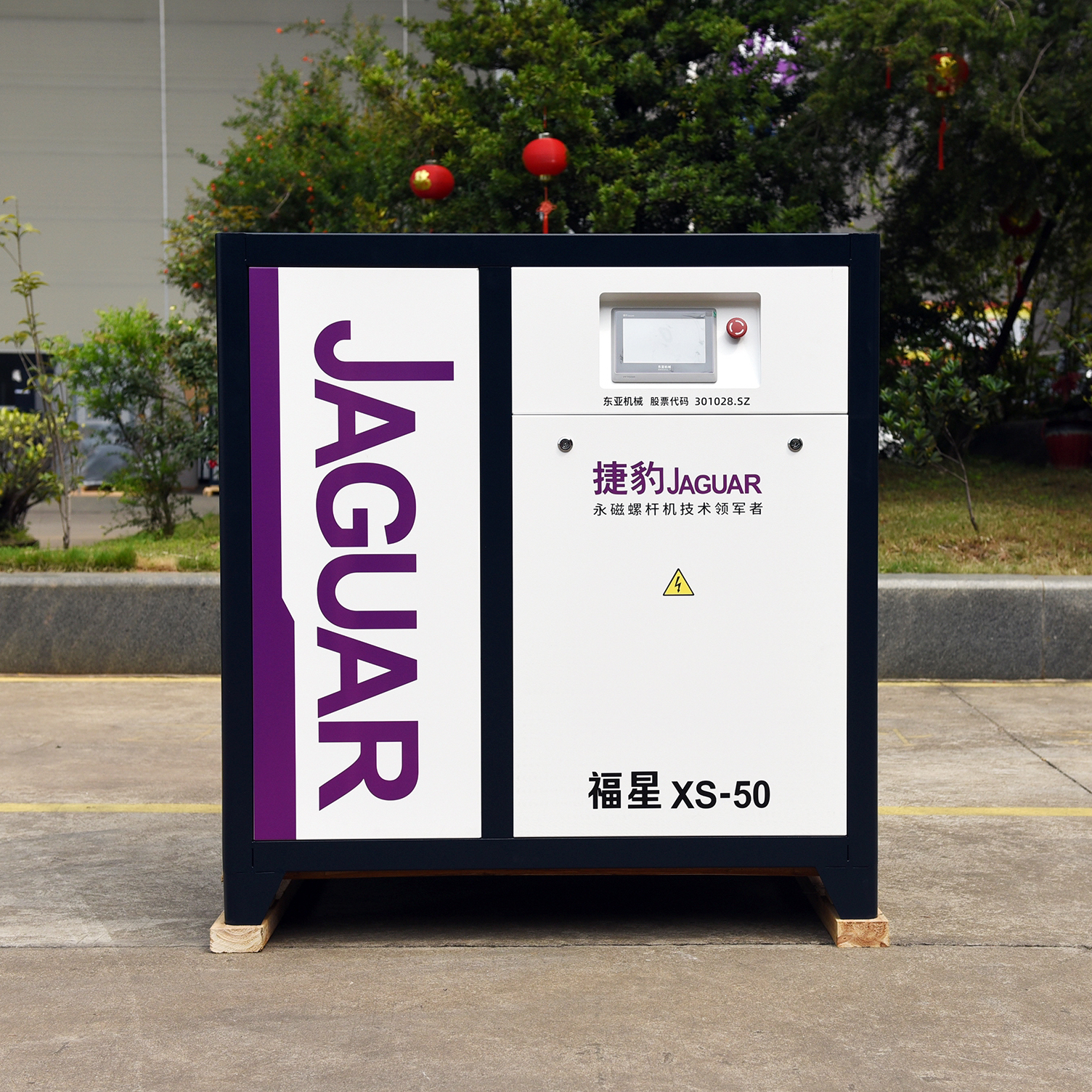 捷豹福星XS-50永磁變頻螺桿空壓機 同樣的功率排氣量大