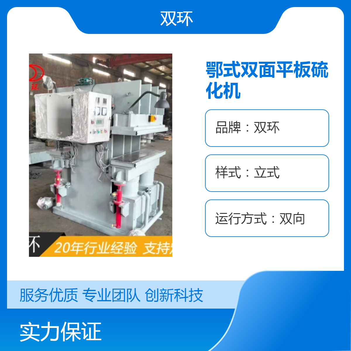 供應(yīng)泊頭鄂式雙面平板硫化機(jī)-廠家供應(yīng)-批發(fā)價錢-供應(yīng)商-報價