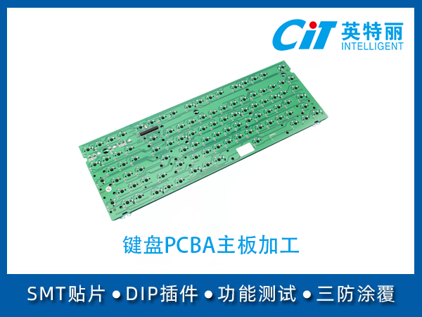 鍵盤pcba主板加工