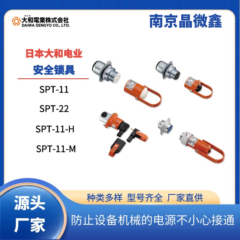 NSP-11/NSP-11-CSA安全插銷安全開關(guān)日本大和電業(yè)和電業(yè)