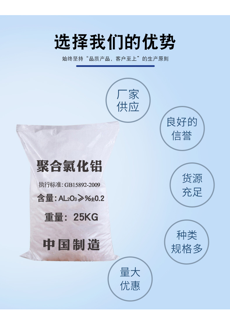 環(huán)保型聚合氯化鋁 - 飲用水處理 凈化劑 聚合氯化鋁03