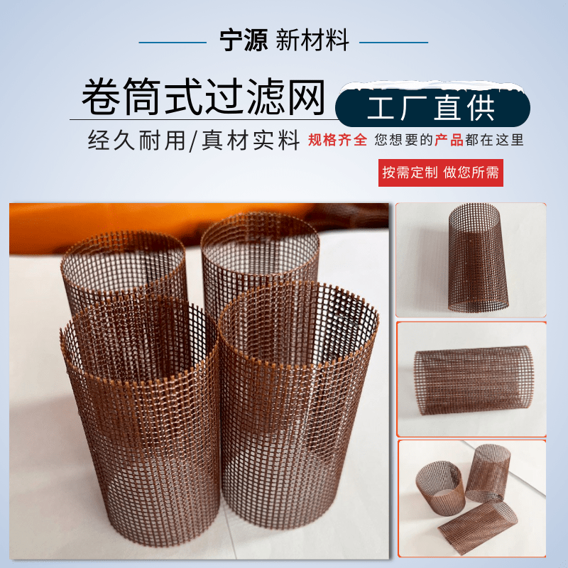 卷筒式過濾網(wǎng)生產(chǎn)廠家_批發(fā)_定做_價(jià)錢_報(bào)價(jià)【寧津縣寧源新材料科技發(fā)展有限公司】