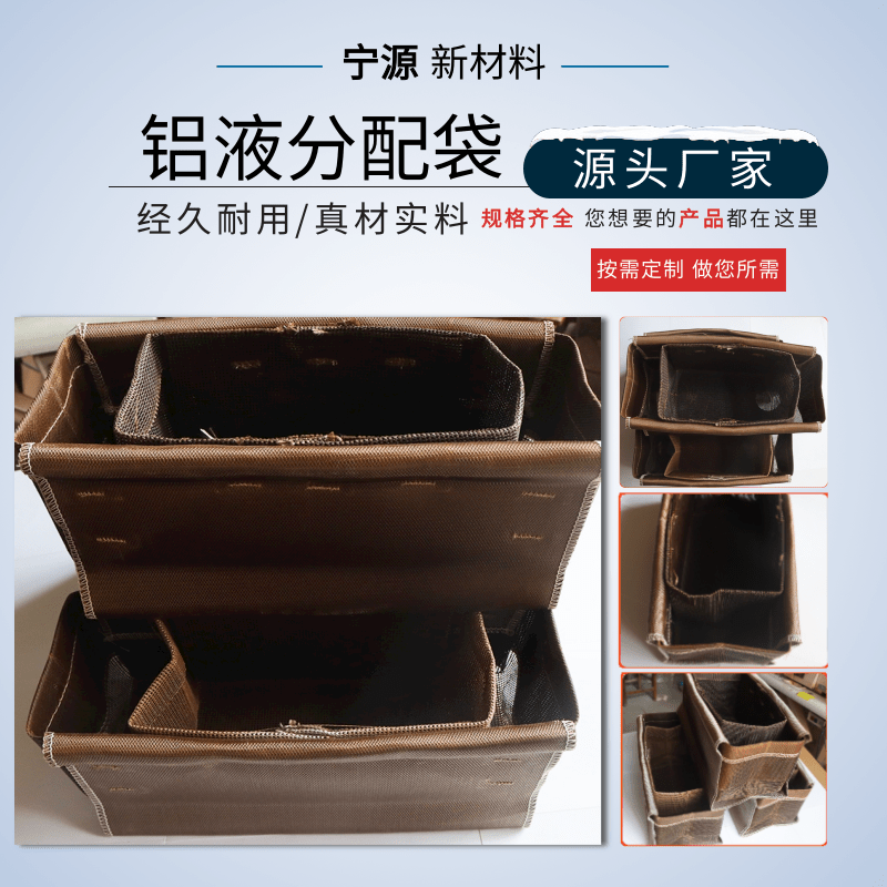 鋁液分流袋生產廠家_定制_批發(fā)_銷售_供應商【寧津縣寧源新材料科技發(fā)展有限公司】