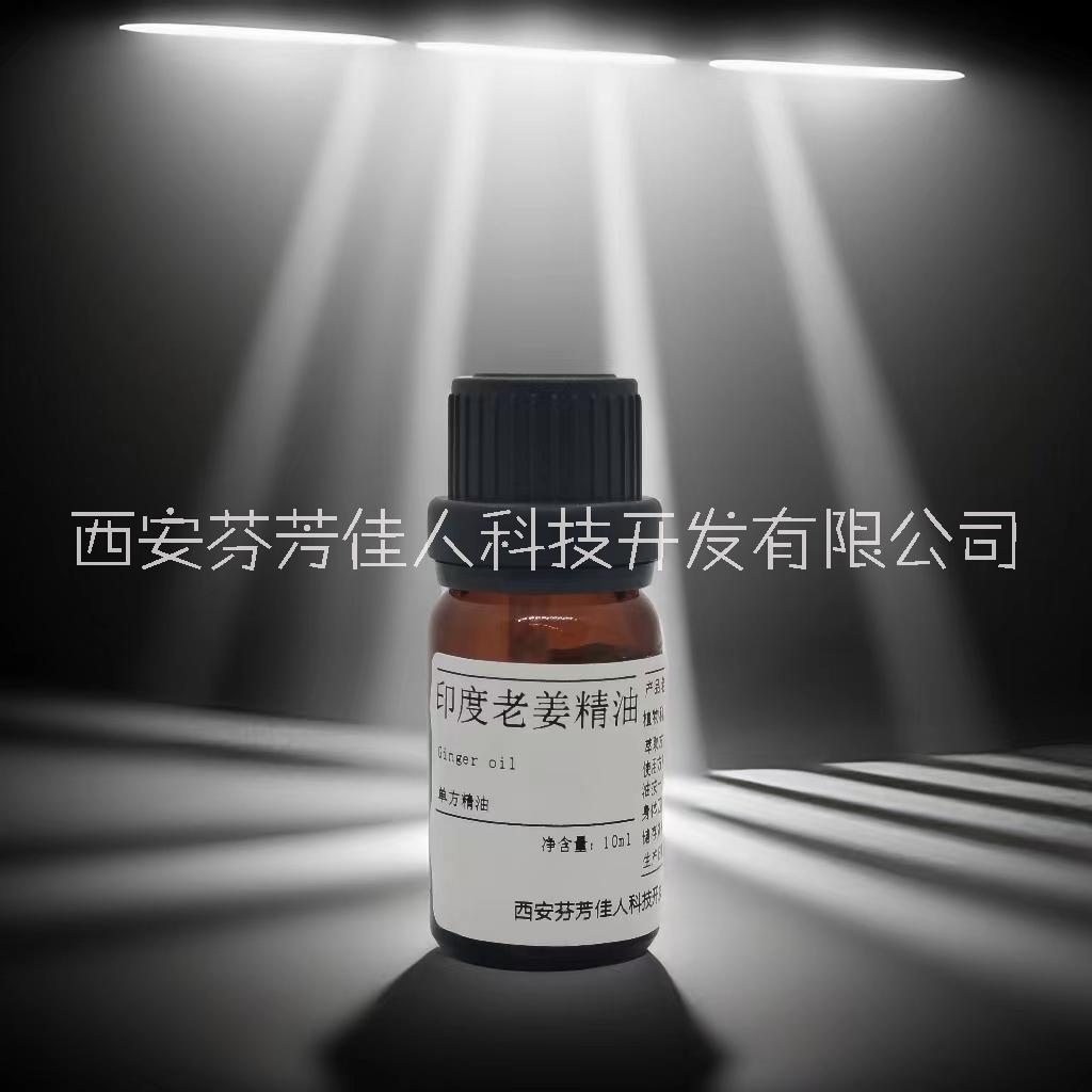 西安芬芳佳人  生姜精油 單方原精天然 通經(jīng)絡(luò)發(fā)熱按摩刮痧