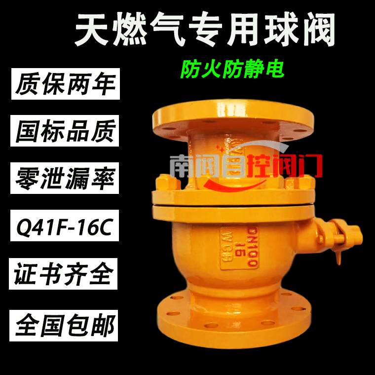 天然氣球閥燃?xì)夥ㄌm球閥Q41F-16C防火防靜電液化煤氣開(kāi)關(guān)閥門