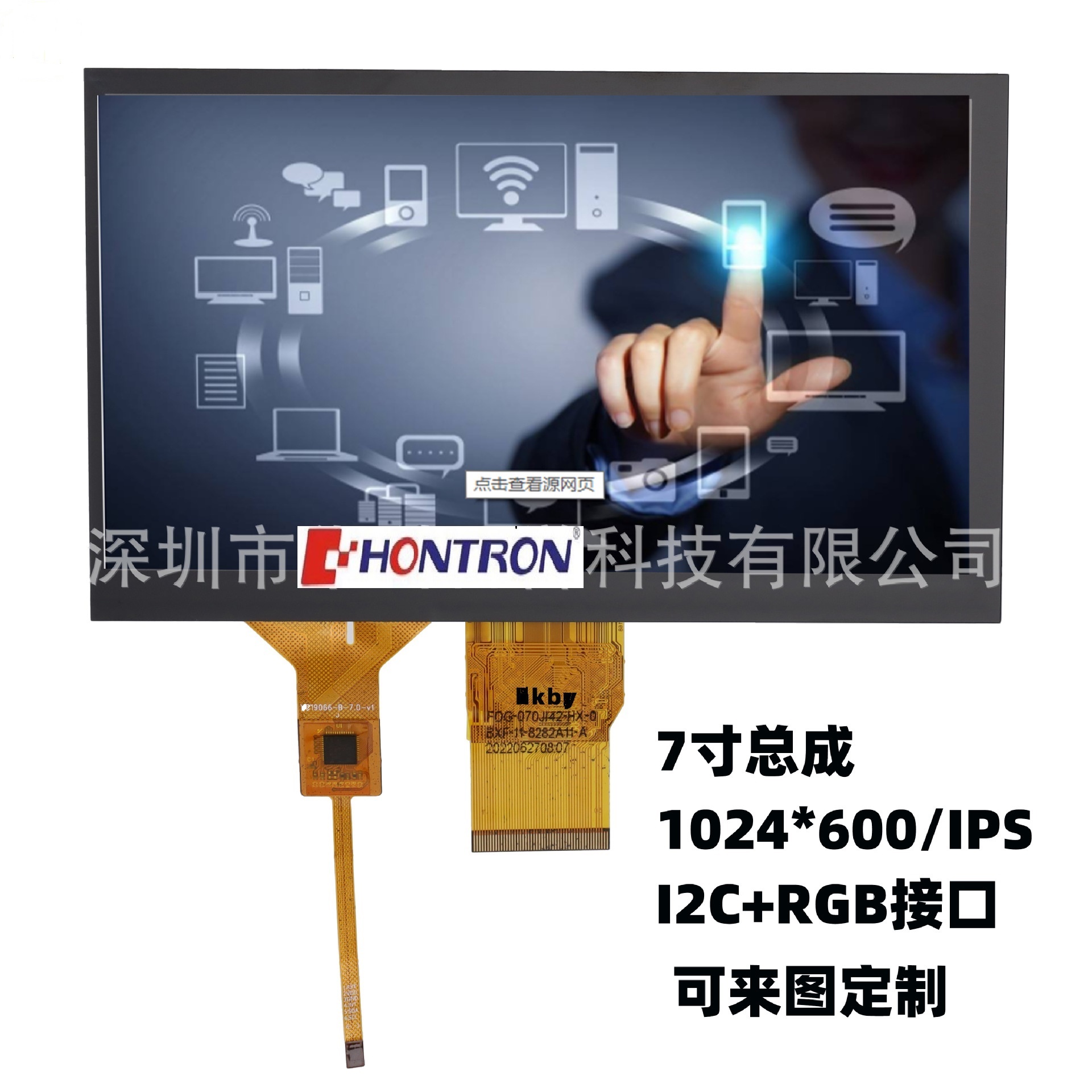 7寸液晶屏 高清IPS 1024*600RGB50拼 7寸觸摸屏 液晶顯示屏 7寸液晶屏配觸摸屏