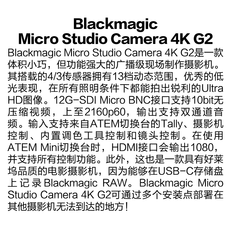 Blackmagic Micro Studio Camera 4K G2演播室廣播級(jí)攝像機(jī)直播攝像頭