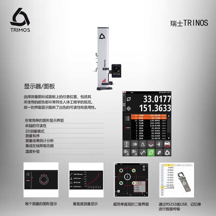 供應(yīng)瑞士TRIMOS二維測高儀進口數(shù)顯高度儀高精度V9-400帶氣浮手自一體