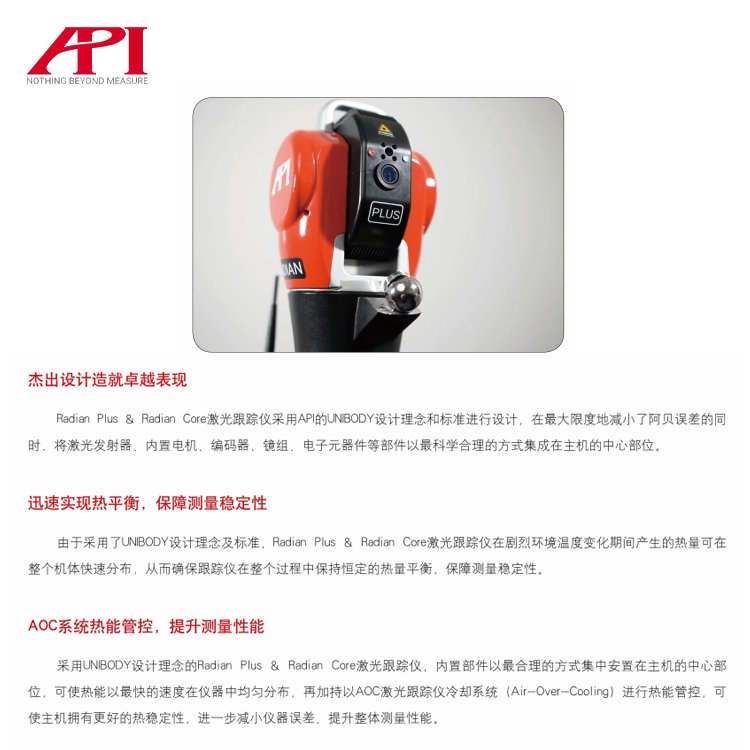 供應(yīng)API絕 對激光跟蹤儀激光追蹤儀機器檢測設(shè)備安裝RadianPlus/Cora