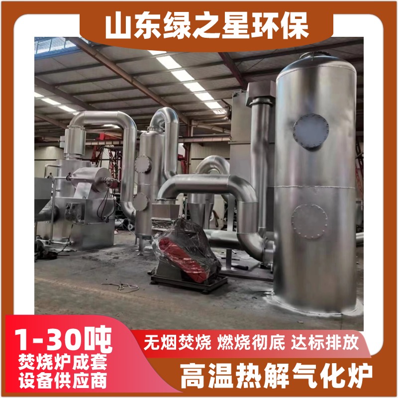 生活垃圾焚燒爐10-20噸農(nóng)村生活垃圾高溫?zé)峤鈿饣商自O(shè)備
