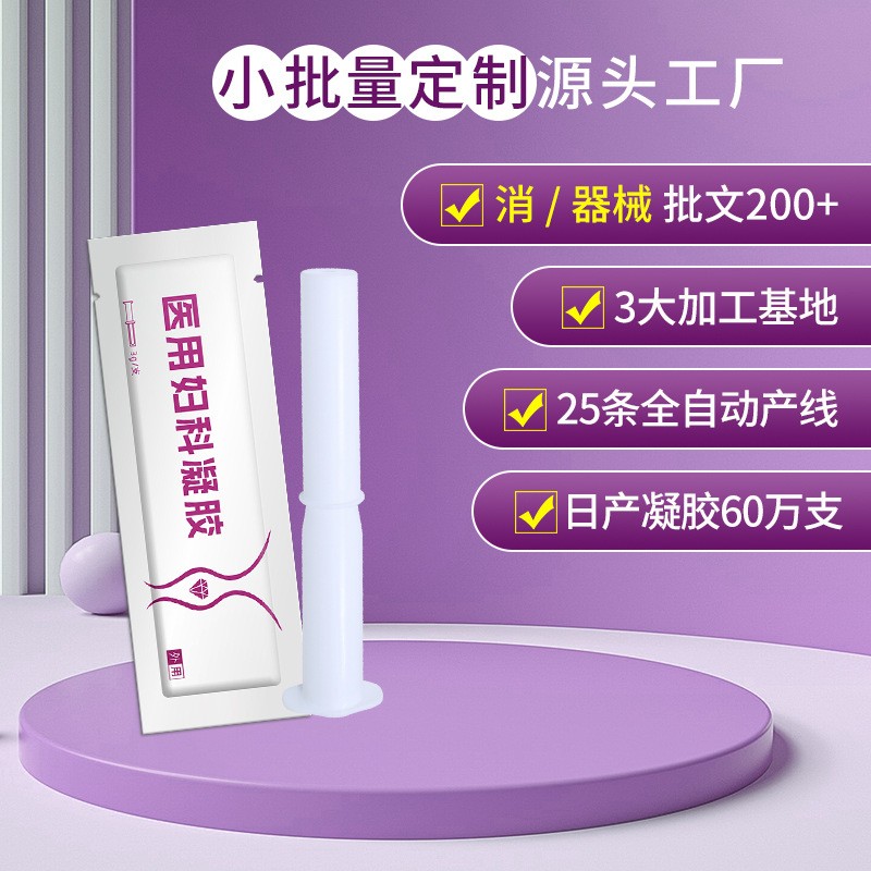 吉博士醫(yī)用婦科凝膠貼牌代加工 女性婦科凝膠oem定制 護理凝膠代工工廠