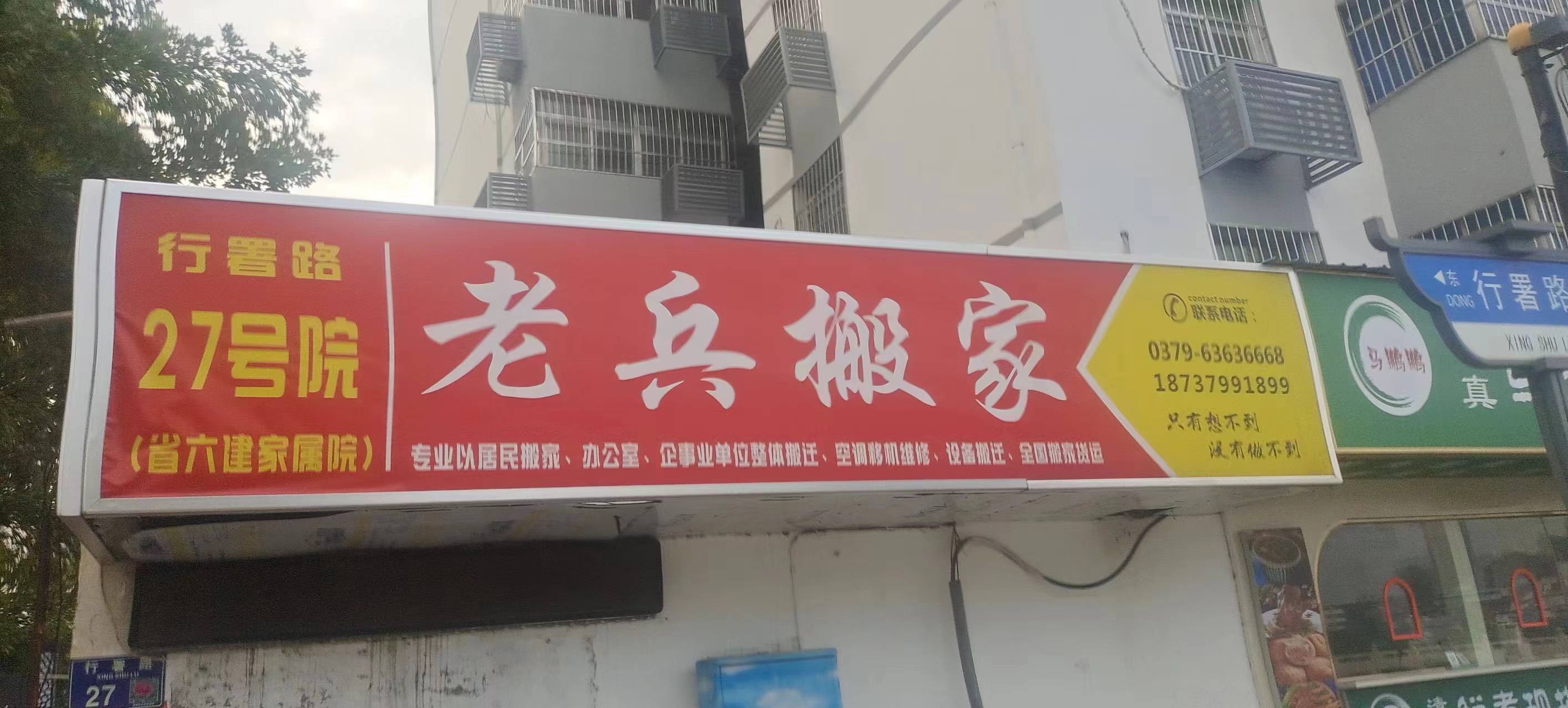 洛陽市搬家公司，電話，多少錢，哪里有，哪家好