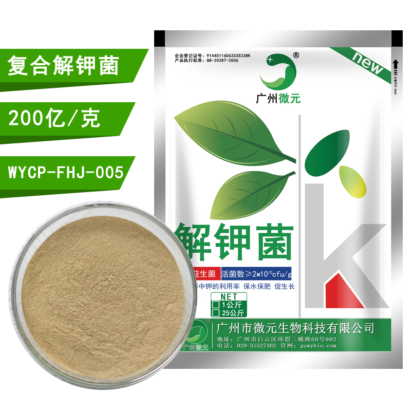 解鉀菌農(nóng)用微生物菌劑 復(fù)合解鉀菌微生物有機肥料功能菌 復(fù)合芽孢桿菌