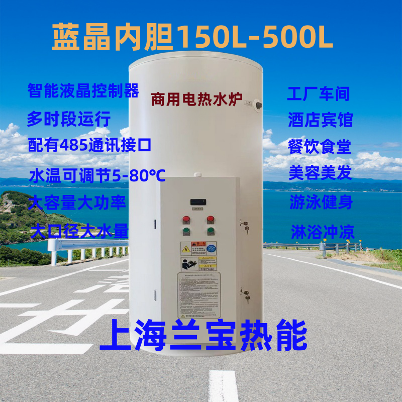 供應(yīng)上海蘭寶JLB-200-9電熱水器 電熱水器、儲水式電熱水器、電熱水爐
