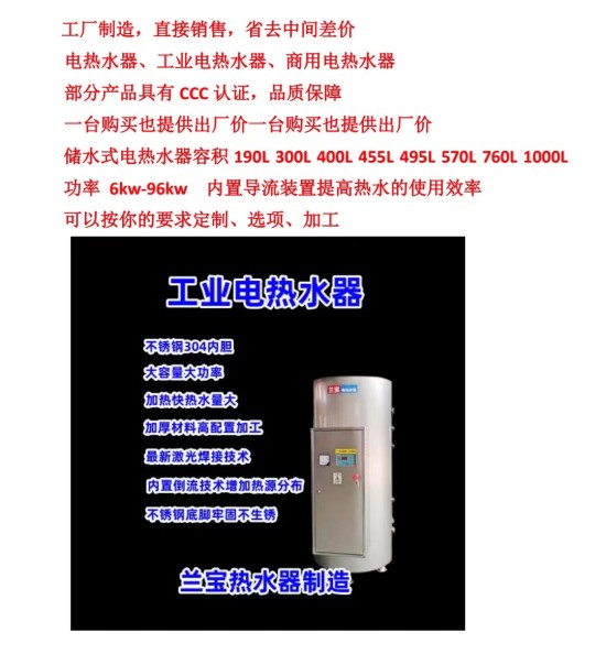 上海蘭寶 廚房電熱水爐JLB-455-24