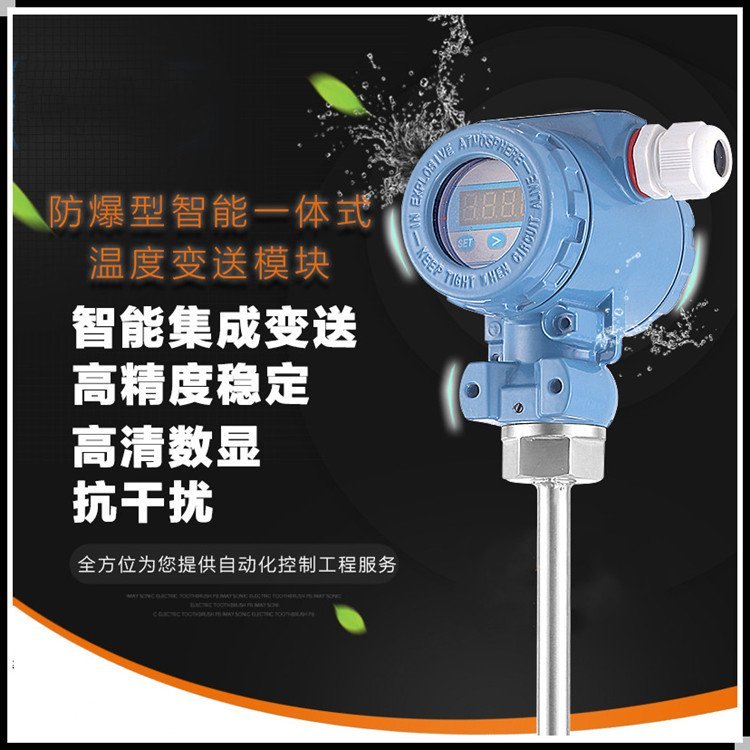 安徽一體化溫度變送器 數(shù)顯防爆一體化溫度變送器傳感器 進(jìn)口芯片 標(biāo)準(zhǔn)