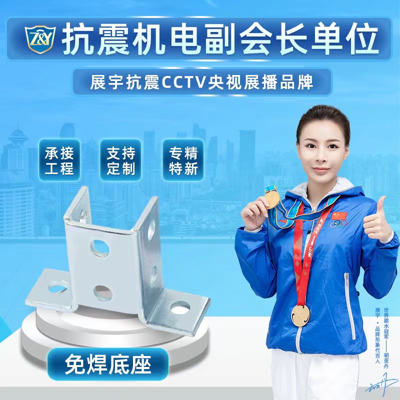 C型鋼免焊底座生產廠家 咨詢 報價 批發(fā) 【河北展宇機電科技有限公司】