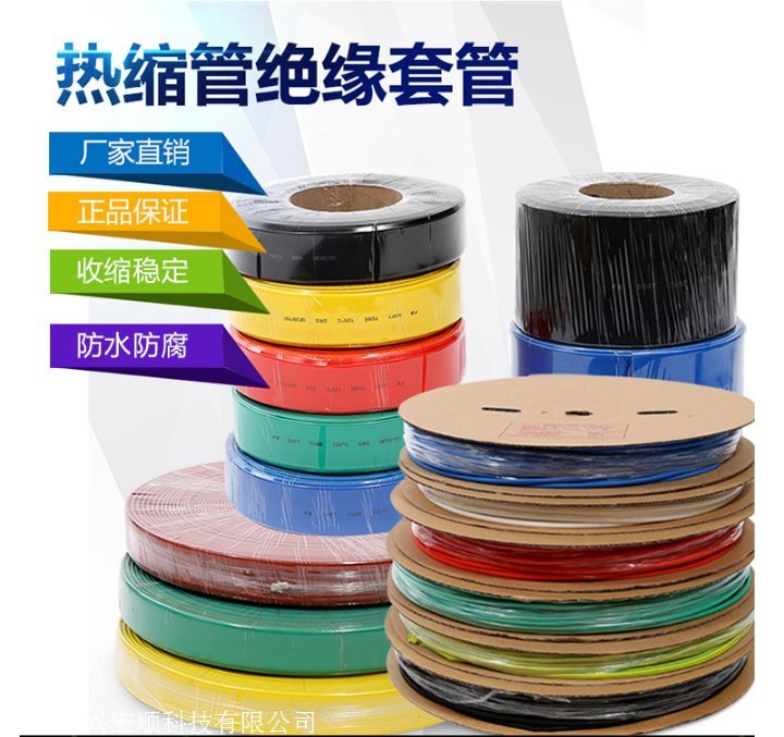 無鹵無*熱收縮管 無鹵無*熱縮管 無鹵無*熱縮管