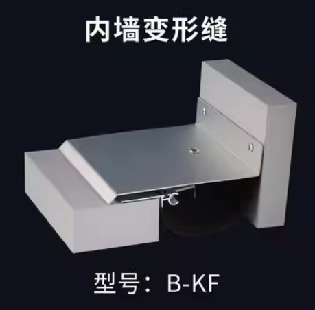 江蘇內(nèi)墻變形縫B-KF批發(fā)廠家-批發(fā)價(jià)格-哪家便宜【溫州你我他裝飾有限公司】