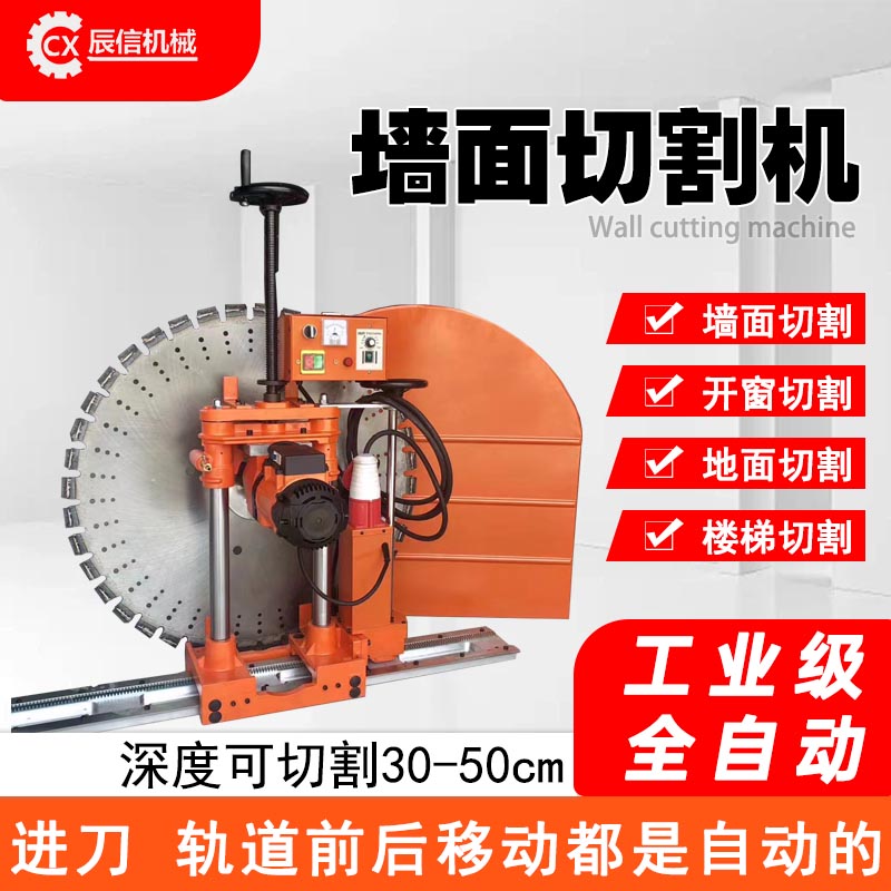 業(yè)級(jí)鋼筋混凝土切墻機(jī)鋼筋混凝土切墻機(jī) 軌道式鋸墻機(jī) 開門窗開墻手動(dòng)墻鋸