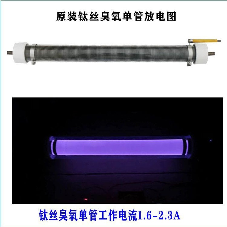 全套500g沿面鈦金絲臭氧管發(fā)生器哪家好-哪里有-電話13395272281